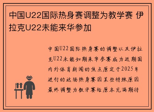 中国U22国际热身赛调整为教学赛 伊拉克U22未能来华参加