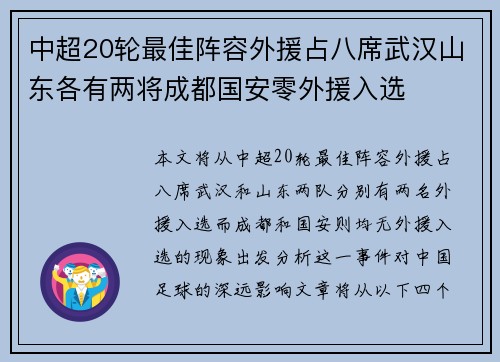 中超20轮最佳阵容外援占八席武汉山东各有两将成都国安零外援入选