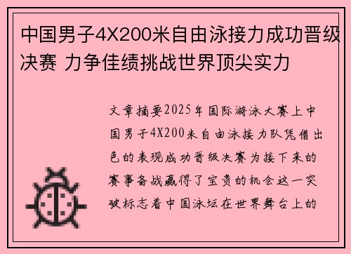 中国男子4X200米自由泳接力成功晋级决赛 力争佳绩挑战世界顶尖实力