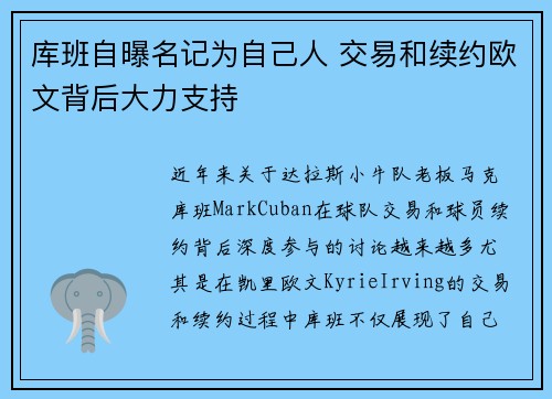 库班自曝名记为自己人 交易和续约欧文背后大力支持