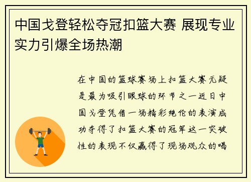 中国戈登轻松夺冠扣篮大赛 展现专业实力引爆全场热潮